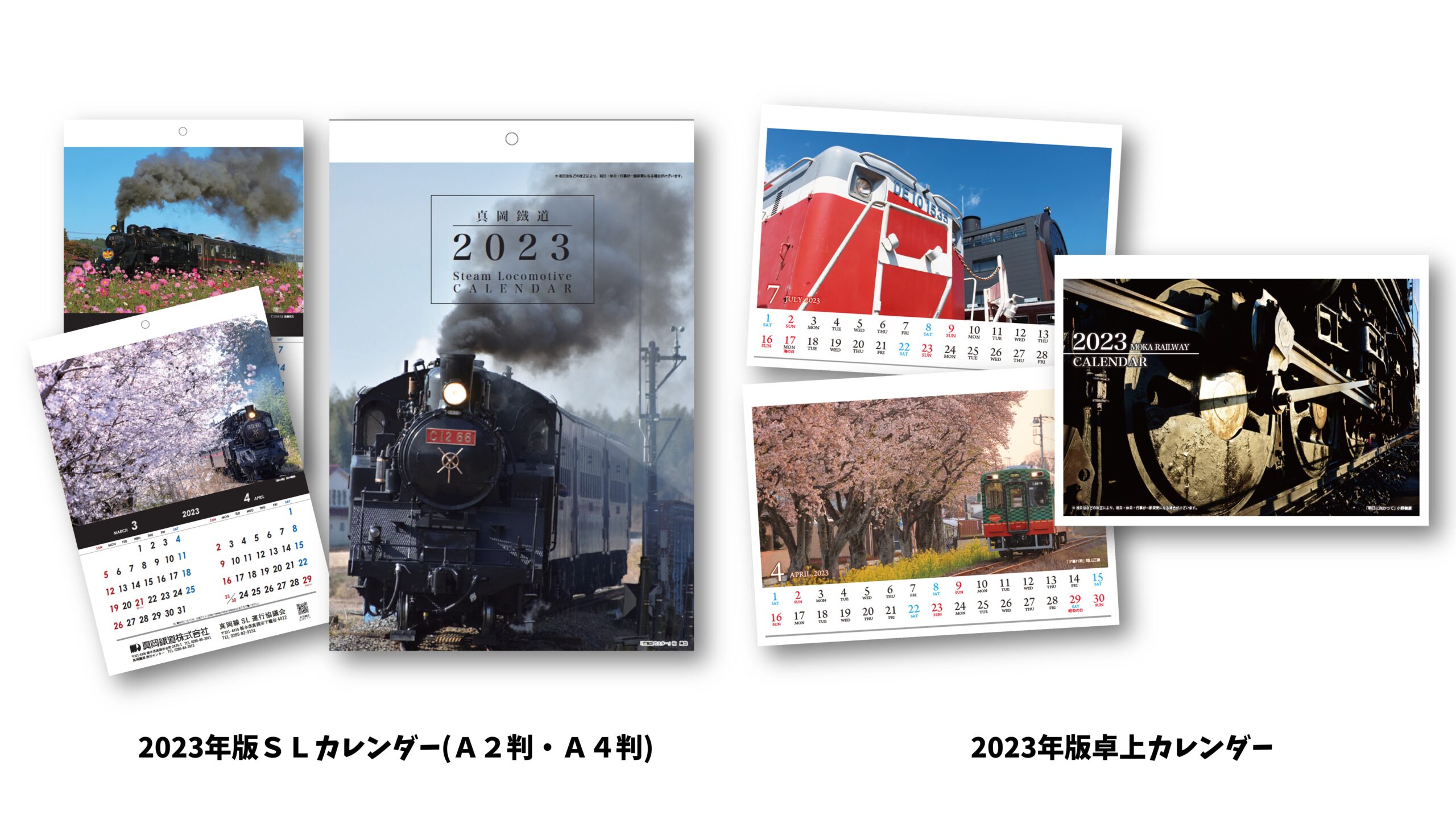 2023年版各種カレンダーの販売を10月29日㈯より開始します! - 真岡鐵道株式会社